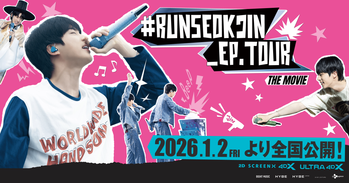 『#RUNSEOKJIN_EP.TOUR THE MOVIE』|2026年1月2日(金)全国公開
