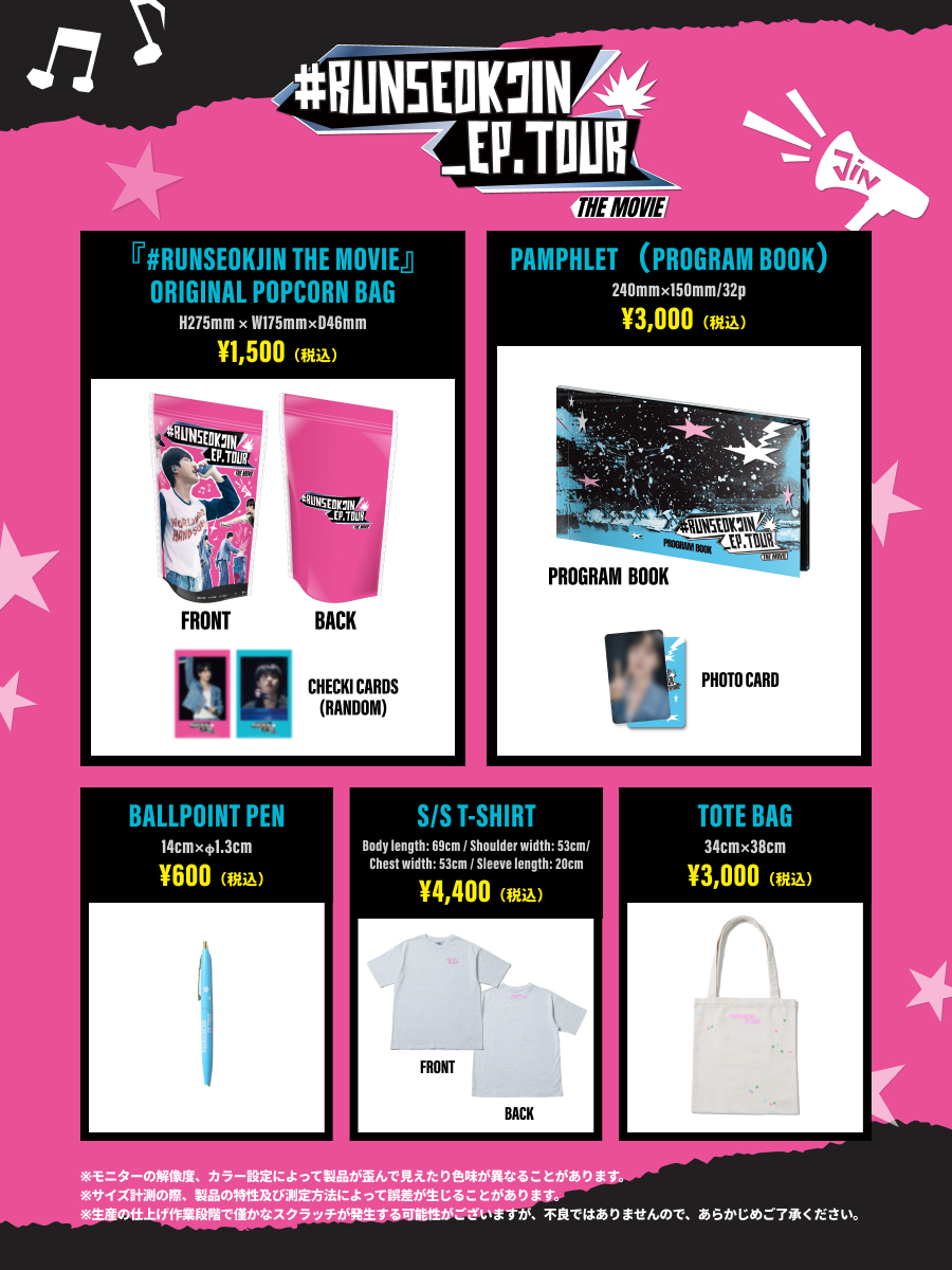 #RUNSEOKJIN EP TOUR VIP特典 RUNSEOKJIN_EP.TOUR in JAPAN」ライブビューイング特典ポストカード